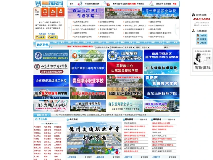 山东技校网--山东技校职业技工学校招生就业门户【官网】