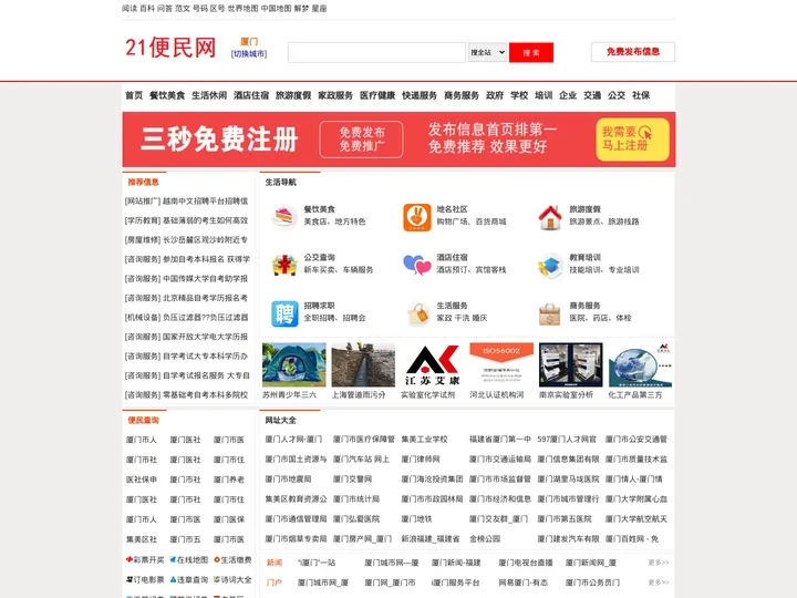 厦门便民网-厦门生活网-厦门同城-厦门网址大全