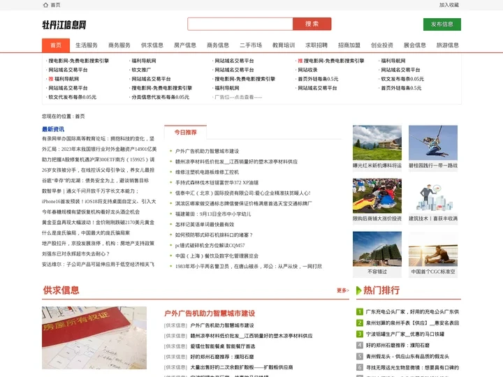 牡丹江信息网_牡丹江信息港_牡丹江招聘_牡丹江租房_牡丹江征婚_牡丹江交友_牡丹江教育(www.paichemall.c