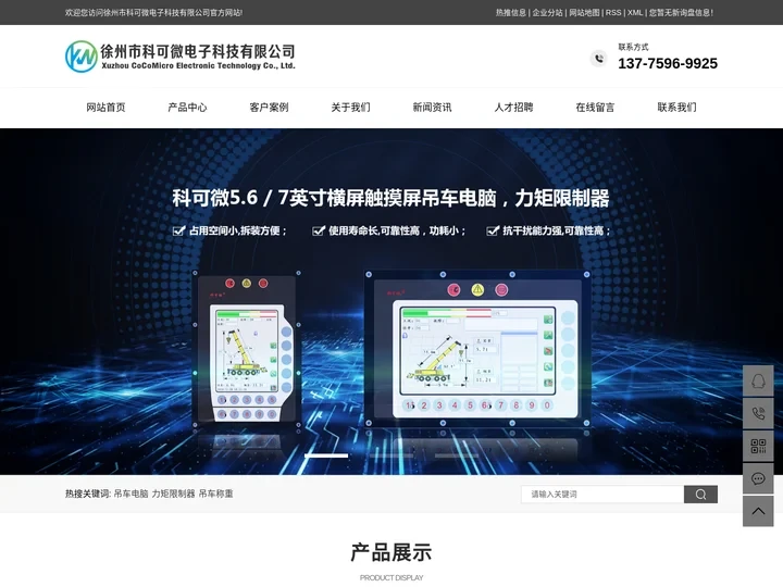 吊车电脑厂家_力矩限制器_吊车称重-徐州市科可微电子科技有限公司
