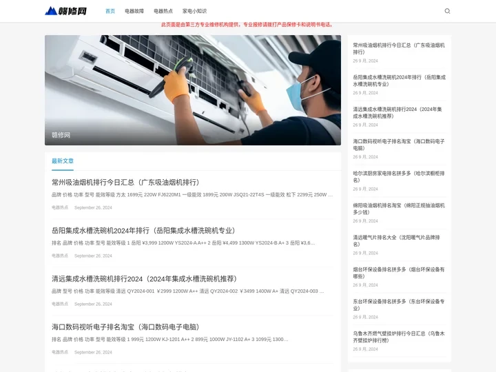 赣修网 - 热衷家用电器领域分享知识