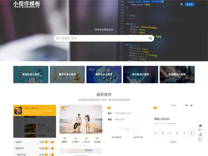 小程序模板-各种小程序模板、源码供您选择