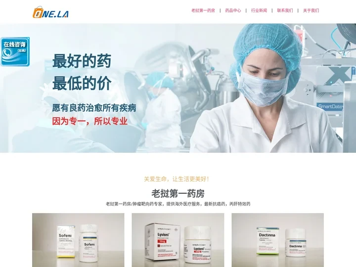 肿瘤|癌症靶向药_仿制药直邮 - 老挝第一药房