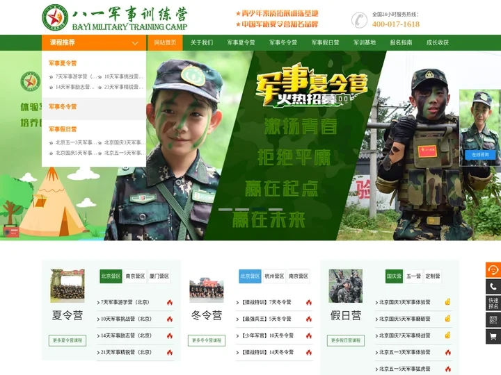 2024军事夏令营_八一军事训练营_暑期军事夏令营_特种兵夏令营_青少年军事夏令营