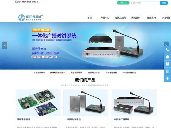 广州新悦网络设备有限公司——专注网络音频传输