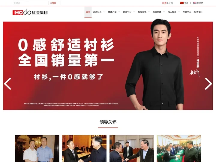 红豆集团