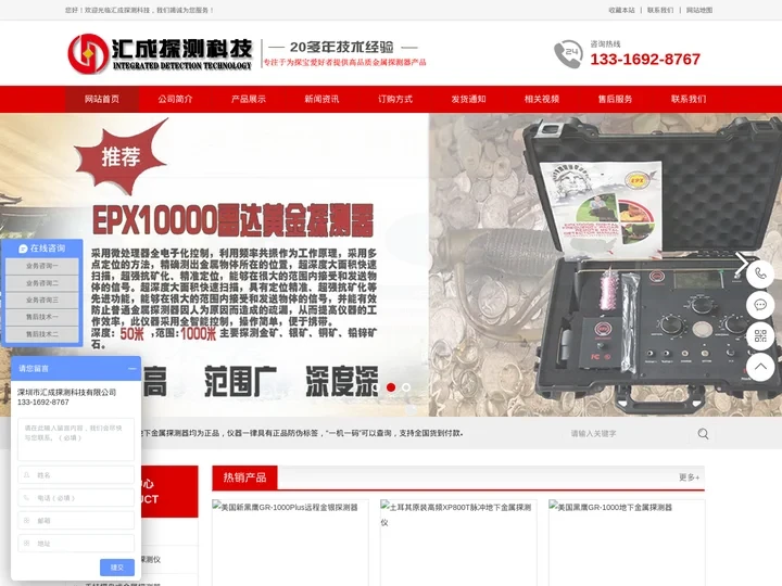 黄金探测器|金银探测仪|地下金属探测器|探宝仪器|空洞探测仪-汇成科技