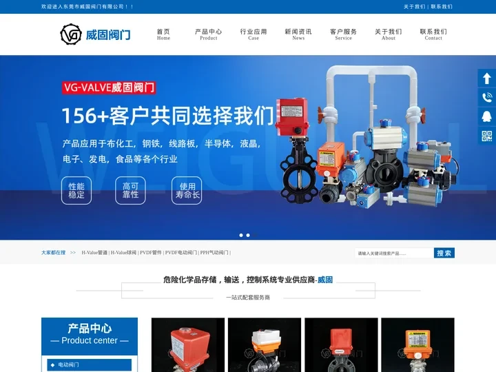 PVDF球阀_PVDF蝶阀_PPH气动隔膜阀_电动球阀-东莞市威固阀门有限公司