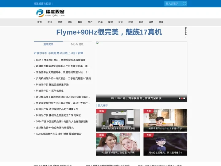 福建视窗_福建地区最全面的企业资讯平台