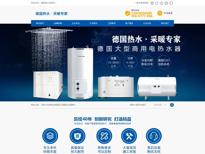 德国进口电锅炉_商用电热水器_壁挂炉_电采暖器_电热锅炉[德国宝]