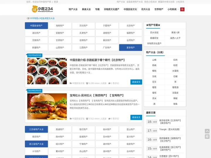 中国特产网-全国各地特产-中国各省特产-中国土特产网
