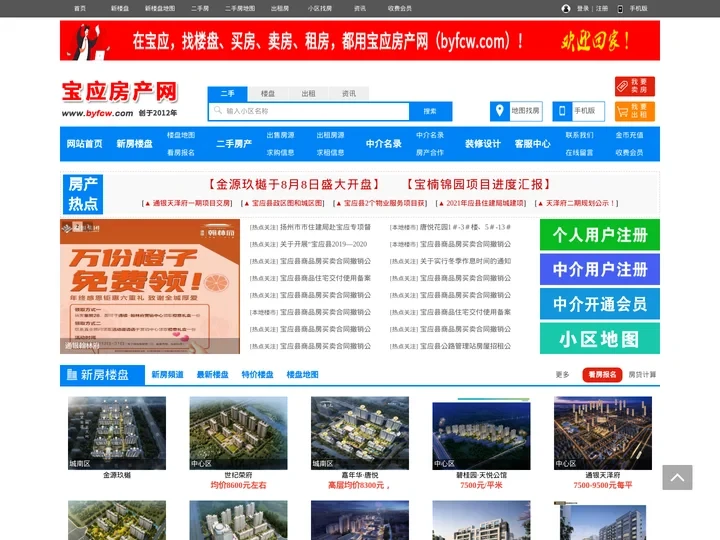 宝应房产网-宝应新楼盘-宝应房地产信息网