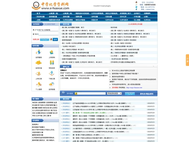 中学化学资料网 - 提供高中化学、初中化学的化学课件、化学试题、化学教案等教育资源下载