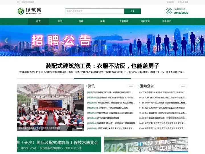 绿筑网|绿色装配式建筑网