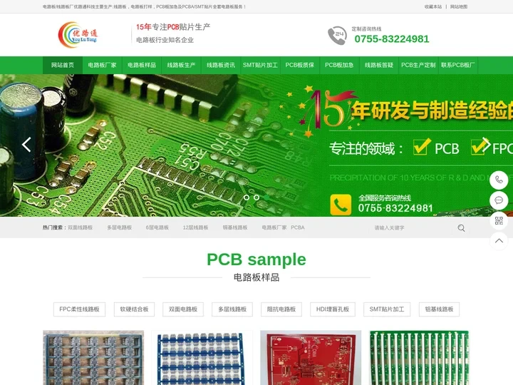 电路板打样与双面线路板批量加急找深圳优路通多层PCB板生产厂家-官网:WWW.PCBYLT.COM