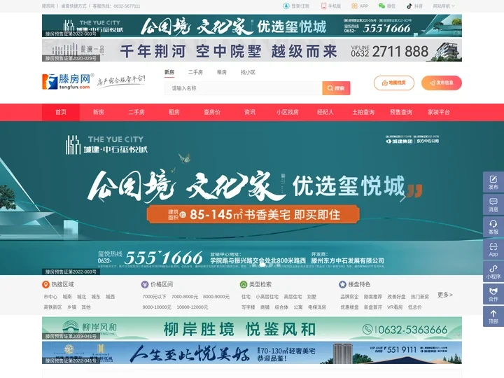 滕州房产网_滕房网_滕州房地产门户