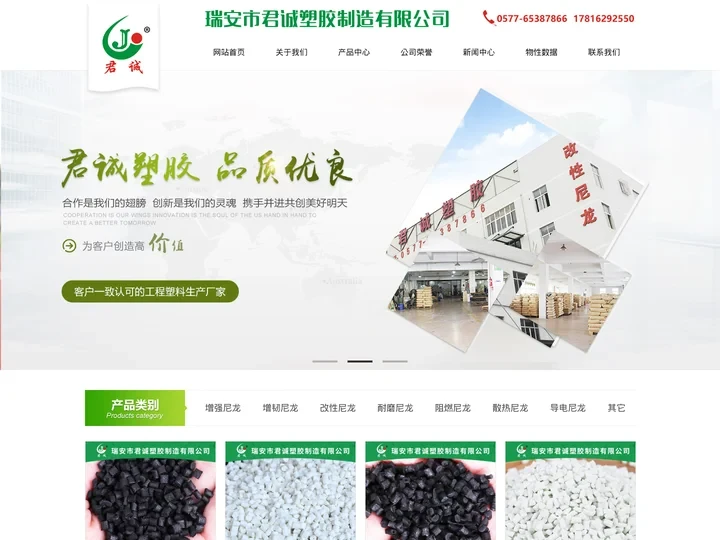 增强尼龙_环保尼龙_改性尼龙_阻燃尼龙_耐磨尼龙_瑞安市君诚塑胶制造有限公司【官网】