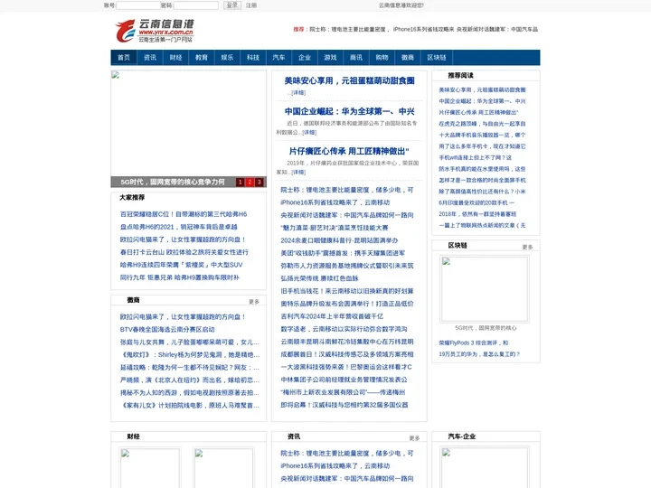 云南信息港_是云南企业综合性门户网站之一