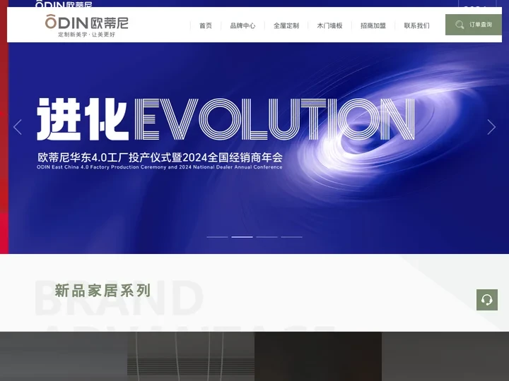 全屋定制家具加盟-欧蒂尼家居品牌代理及定制家具招商费用厂家