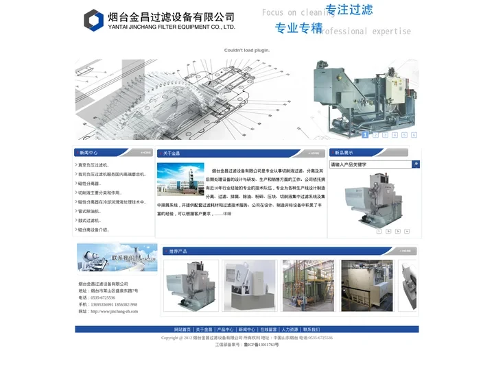 烟台金昌过滤设备有限公司专业的切削液过滤设备制造商