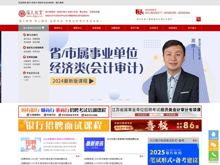 考银行就找福久教育—银行考试培训|农商行考试培训|管理会计师(中级)|二级造价师|1+X 阳光大姐