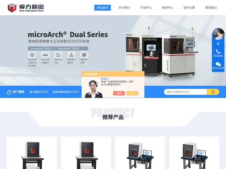 高精密3D打印-微尺度3D打印设备-深圳摩方新材科技有限公司