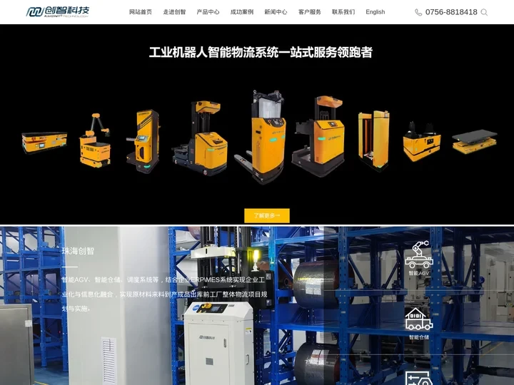 珠海创智科技|AGV|AGV小车|AGV物流小车|AGV物流车|AGV物流小车厂家|AGV配件|AGV配件厂家|AGV控