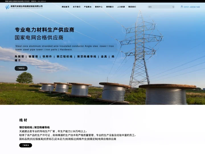 钢芯铝绞线厂|绝缘导线|新疆铁塔厂|铁件厂|钢绞线|电力金具|电线电缆厂家-新疆天威建达