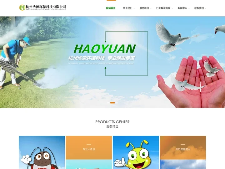 杭州灭老鼠_杭州灭蟑螂_杭州灭白蚁_杭州杀虫公司_杭州除四害_杭州浩源杀虫公司