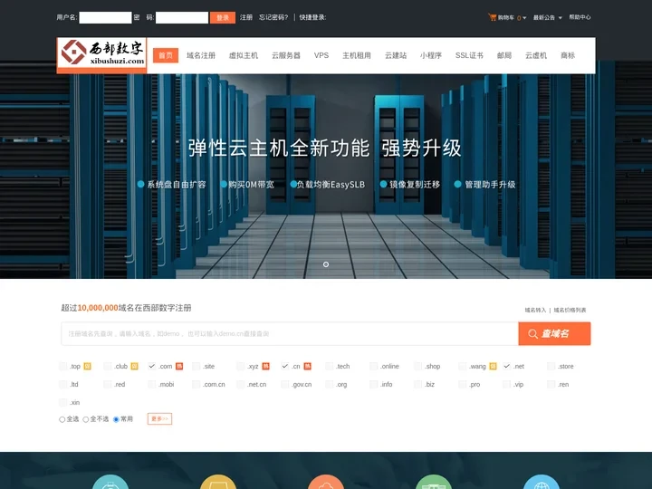 西部数字-专业虚拟主机域名注册服务商!稳定、安全、高速的虚拟主机！域名注册虚拟主机租用
