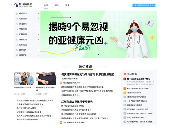金话筒医药网
