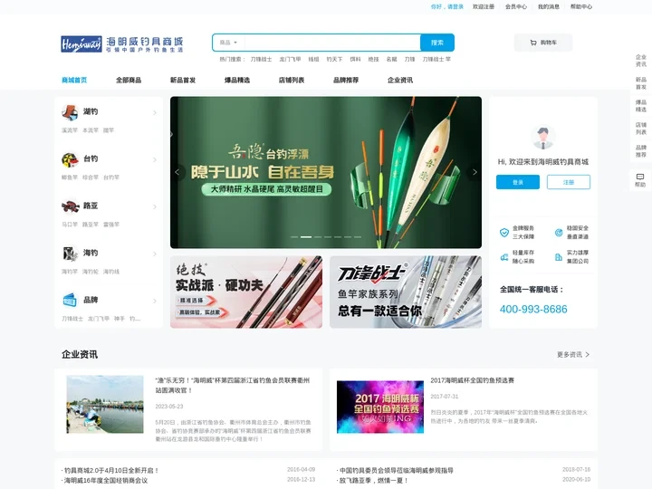 商城首页-海明威钓具商城