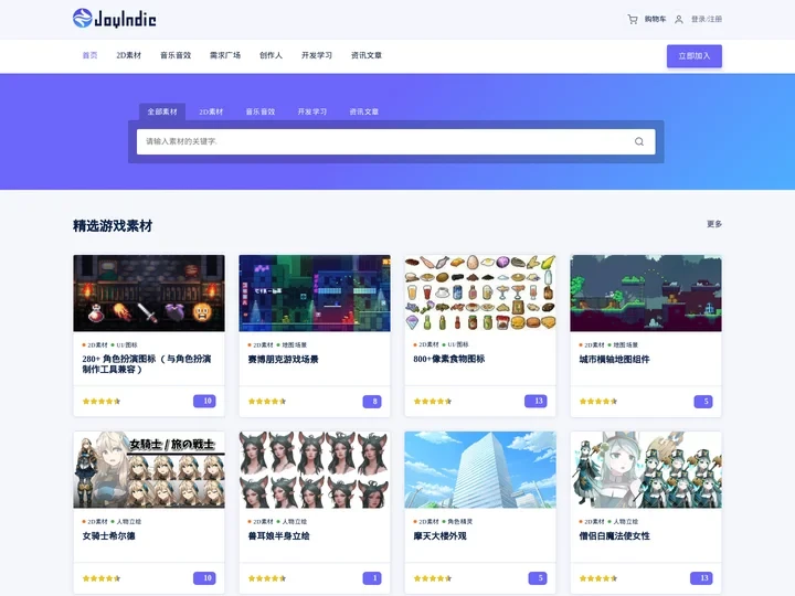 游戏素材-游戏素材网-独立游戏开发与可商用游戏素材下载--JoyIndie独游网