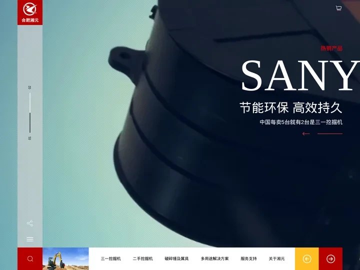 合肥湘元工程机械有限公司