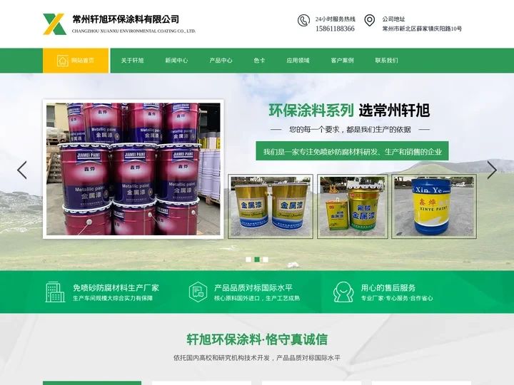 特种漆-工业-设备油漆-常州轩旭环保涂料有限公司