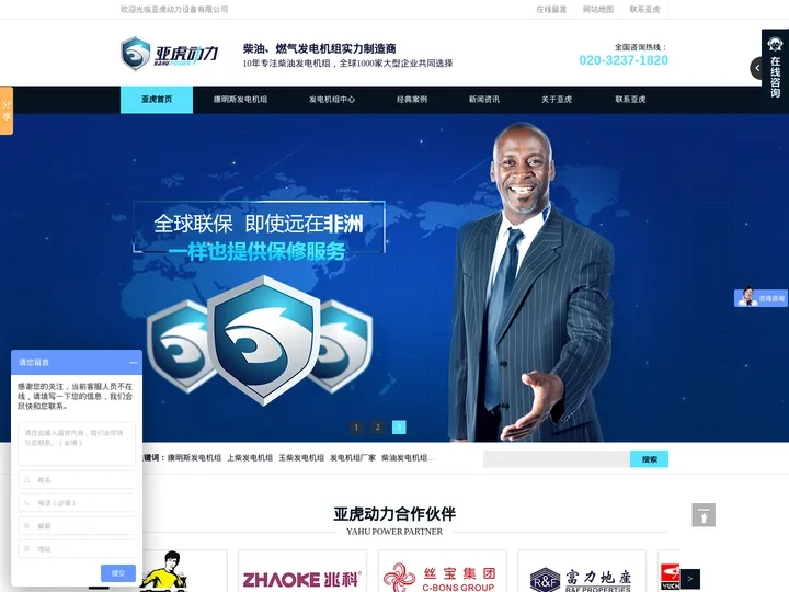 柴油发电机|康明斯发电机组|玉柴发电机厂家|上柴发电机价格-亚虎动力设备 - 广州市亚虎动力设备有限公司