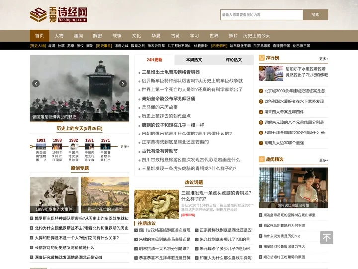 吾爱诗经网 - 读学历史,弘扬文化,明智知未来