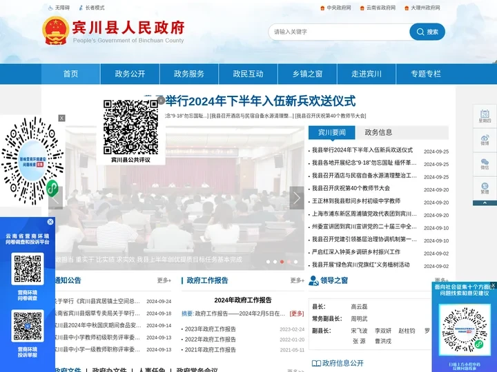 宾川县人民政府