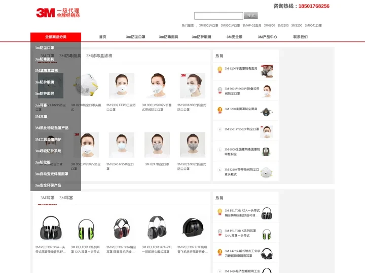 防毒面具_3M口罩_3M防护眼镜_耳塞_耳罩-3M一级代理