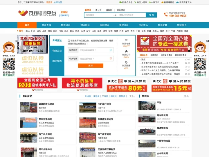 万邦物流平台-全国物流信息查询网,查货运物流专线,上万邦物流网