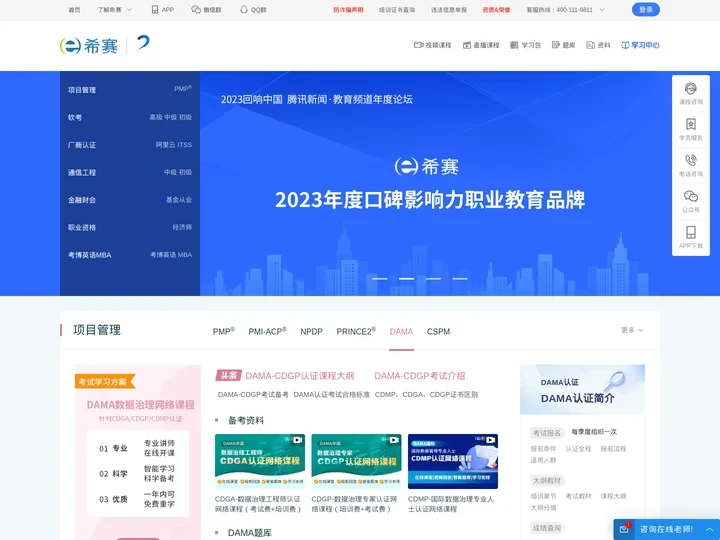 希赛网_专注在线职业教育23年