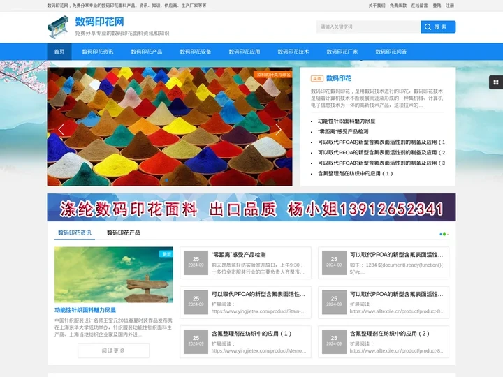 数码印花 | 数码印花面料 | 涤纶数码印花面料 | 数码印花生产厂家