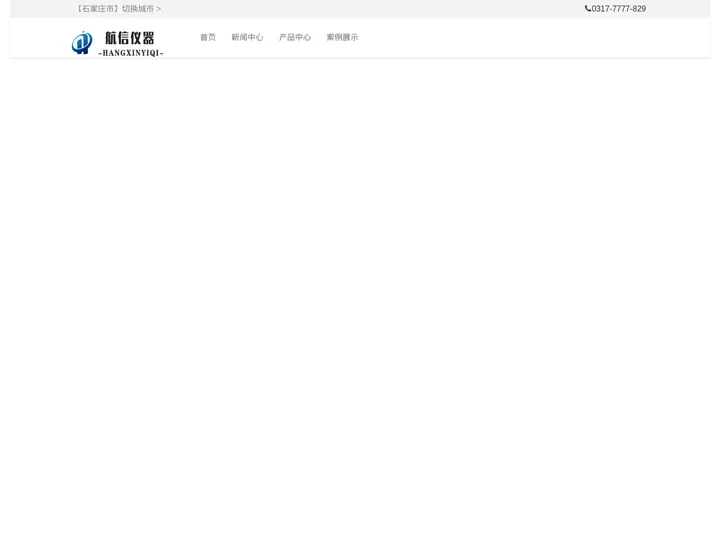 主体结构试验仪器厂家|见证取样检测设备-【河北航信仪器】