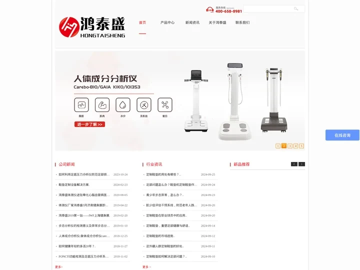 体测仪-人体成分分析仪-鸿泰盛（北京）健康科技有限公司官网