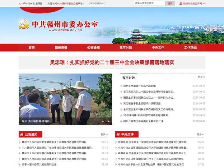 首页 -    中共赣州市委办公室网站