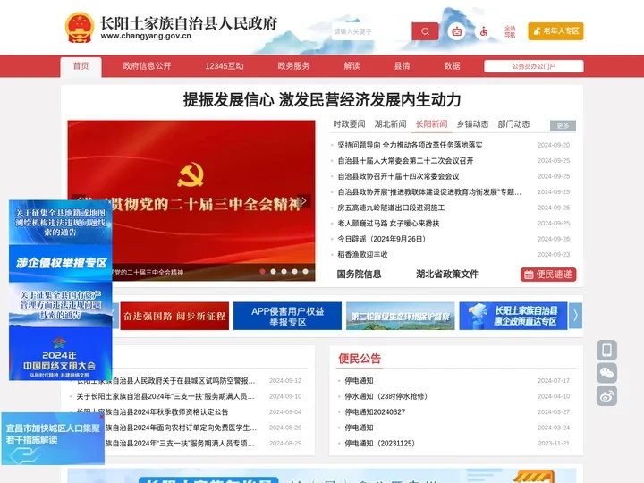 长阳土家族自治县人民政府