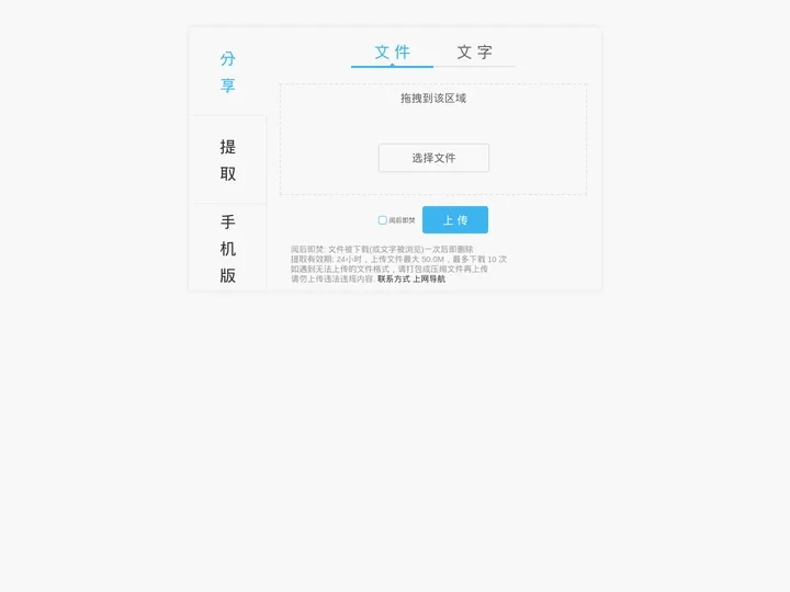 52快传 手机电脑快传 一键分享 文件传输 文字分享工具