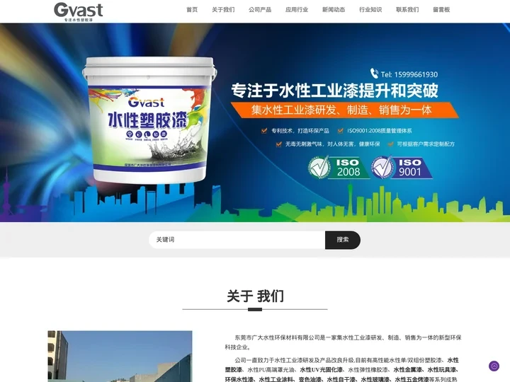 水性塑胶漆|五金烤漆|金属漆|UV光固化漆|玩具漆|自干漆|水性玻璃漆-广大水性环保材料