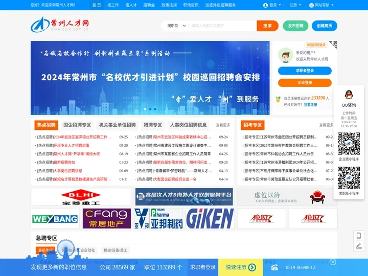 常州人才网