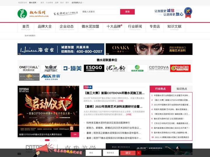 微水泥十大品牌招商加盟-微水泥网